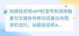拍摄短视频APP
