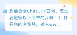 如何登录ChatGPT官网