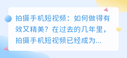 拍摄手机短视频