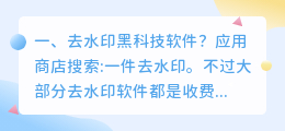 斗喑去水印黑科技 斗喑去水印黑科技是真的吗