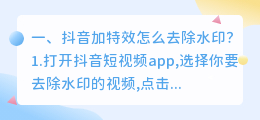 斗喑头盔特效去水印 斗喑头盔特效去水印怎么弄