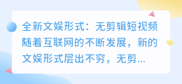 无剪辑短视频