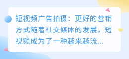 短视频广告拍摄