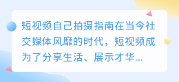 短视频自己拍摄