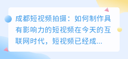 成都短视频拍摄