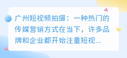 广州短视频拍摄