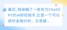 ChatGPT做金融交易