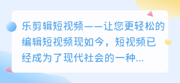 乐剪辑短视频