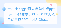 chatgpt三维建模 chatgpt可以自动生成ppt吗?
