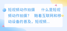 短视频动作拍摄