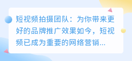 短视频拍摄团队