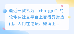 最近很火的chatgpt