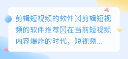 剪辑短视频的软件