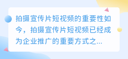 拍摄宣传片短视频