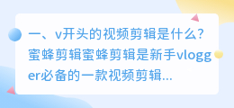 短视频剪辑v 短视频剪辑vip