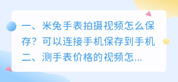 买手表短视频拍摄 买手表短视频拍摄怎么拍