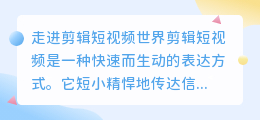 剪辑短视频