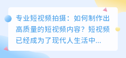 专业短视频拍摄