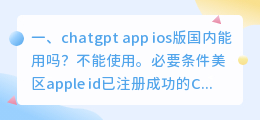 chatgpt日本能注册吗 chatgpt app ios版国内能用吗?