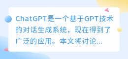 chatgpt学术研究思路