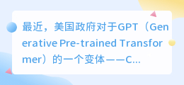 美国对chatgpt的态度
