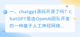 ChatGPT仿官网源码 chatgpt源码开源了吗?