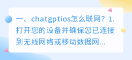 如何用chatgpt写程序 chatgptios怎么联网?