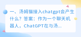 腾讯chatgpt开发公司 汤姆猫接入chatgpt会产生什么?
