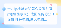 ip怎么提取照片文字 ip地址未知怎么设置?
