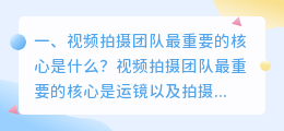 短视频拍摄流程核心 简述短视频拍摄流程