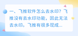斗喑去水印飞推 飞推怎么去斗喑水印