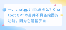 chatgpt联网插件怎么用 chatgpt可以画图么?