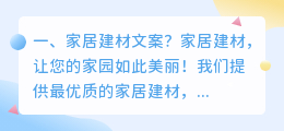 建材家居 短视频拍摄