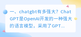 评价一下chatgpt chatgbt有多强大?