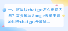 chatgpt联网插件怎么使用 阿里版chatgpt怎么申请内测?