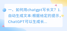 chatgpt参考文献格式 如何用chatgpt写长文?