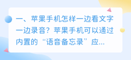 苹果怎么提取语音文字 苹果手机怎样一边看文字一边录音?