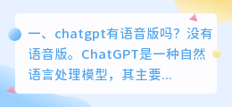 chatgpt 只能输入文字吗 chatgpt有语音版吗?