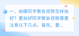 同学结婚短视频拍摄