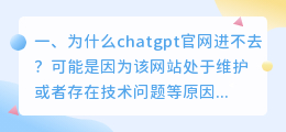 为什么不让chatgpt联网 为什么chatgpt官网进不去?
