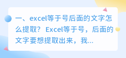 提取文字用什么公式 excel等于号后面的文字怎么提取?