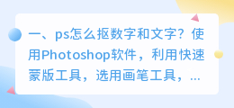 在线ps怎么提取文字 ps怎么抠数字和文字?