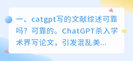 chatgpt毕业论文润色 catgpt写的文献综述可靠吗?