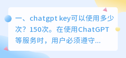 chatgpt可以无限用吗 chatgpt key可以使用多少次?