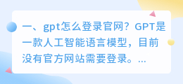 chatgpt列举文献搜不到 gpt怎么登录官网?