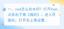 vue斗喑怎么去水印 vue怎么去除斗喑水印