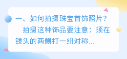 首饰珠宝短视频拍摄