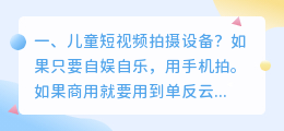 自己拍摄儿童短视频