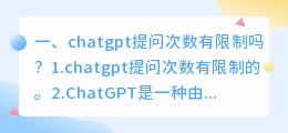 chatgpt数学证明题 chatgpt提问次数有限制吗?
