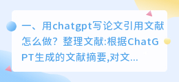 chatgpt引用公司数据集 用chatgpt写论文引用文献怎么做?